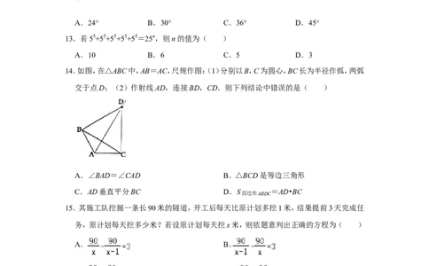 2021-2022学年河北省保定市雄县八年级（上）期末数学试卷_北师大初中数学_8上-北师大版初中数学_旧版_05习题试卷_6历年真题