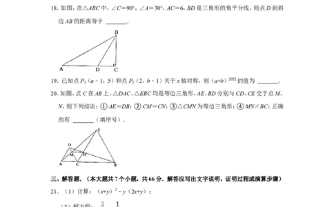 2021-2022学年河北省保定市雄县八年级（上）期末数学试卷_北师大初中数学_8上-北师大版初中数学_旧版_05习题试卷_6历年真题