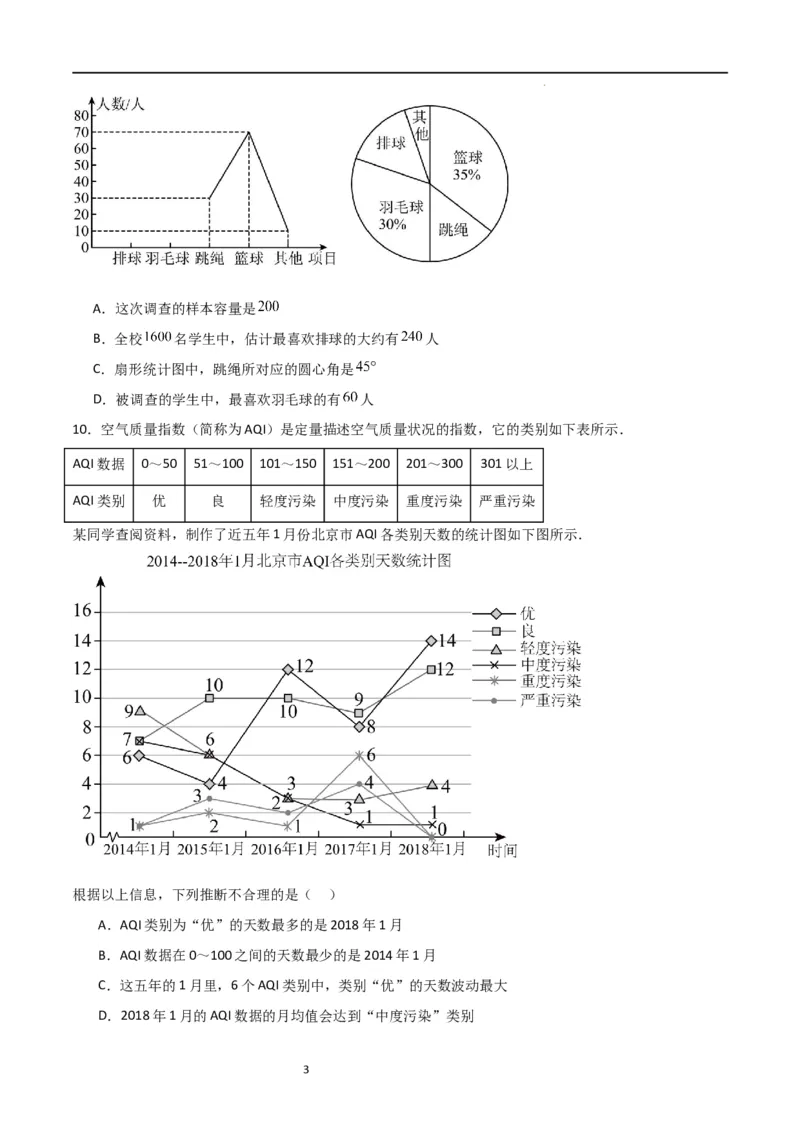 专题08数据的收集与整理（重难点）（原卷版）_北师大初中数学_7上-北师大版初中数学_7上-初中数学北师大（旧版）赠送_06专项讲练