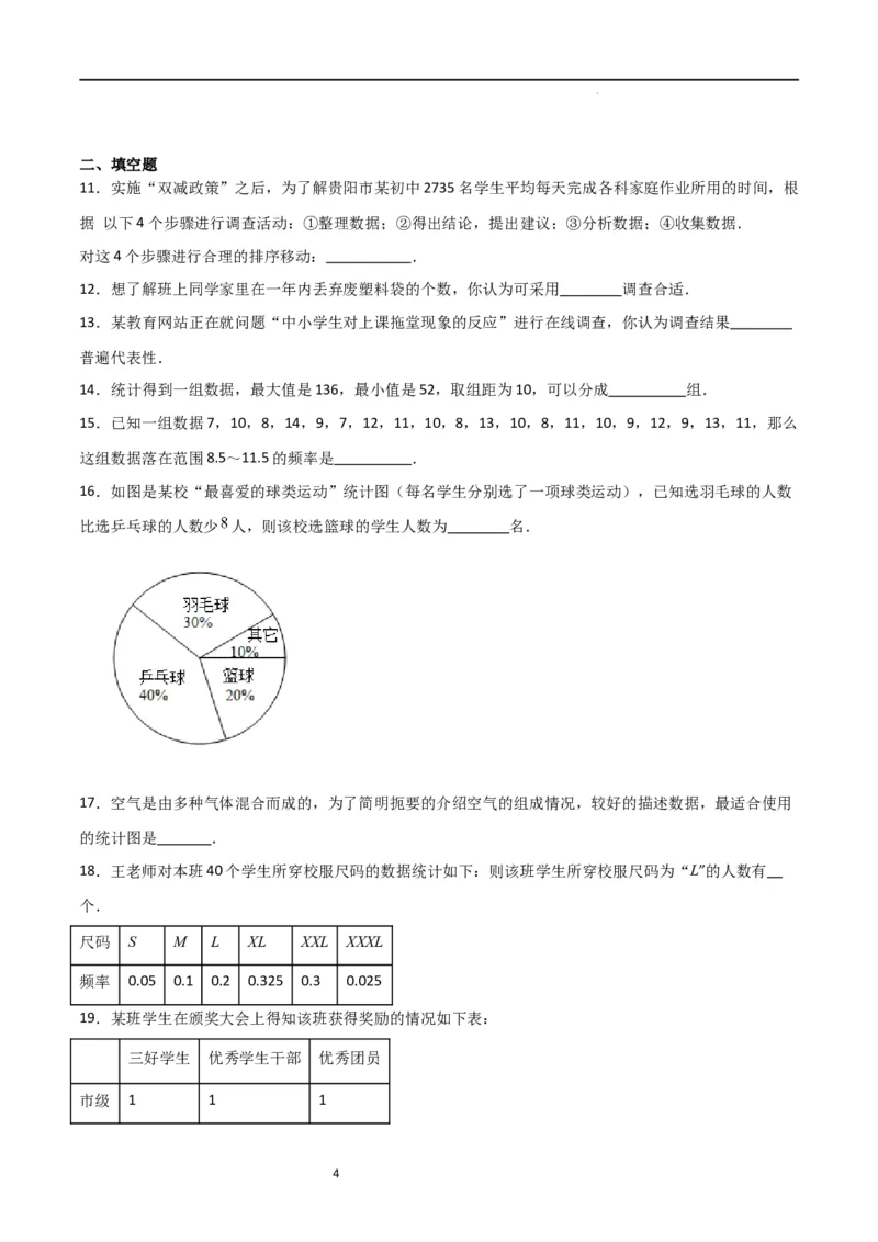 专题08数据的收集与整理（重难点）（原卷版）_北师大初中数学_7上-北师大版初中数学_7上-初中数学北师大（旧版）赠送_06专项讲练