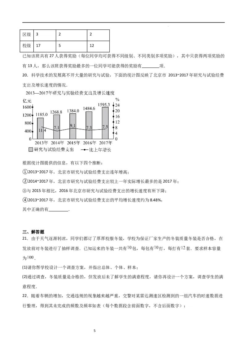 专题08数据的收集与整理（重难点）（原卷版）_北师大初中数学_7上-北师大版初中数学_7上-初中数学北师大（旧版）赠送_06专项讲练