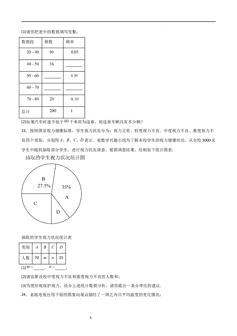 专题08数据的收集与整理（重难点）（原卷版）_北师大初中数学_7上-北师大版初中数学_7上-初中数学北师大（旧版）赠送_06专项讲练
