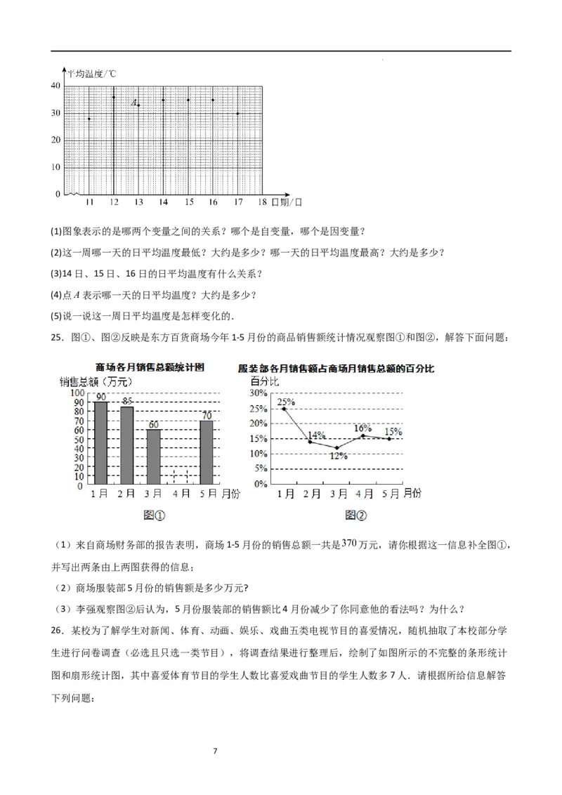 专题08数据的收集与整理（重难点）（原卷版）_北师大初中数学_7上-北师大版初中数学_7上-初中数学北师大（旧版）赠送_06专项讲练