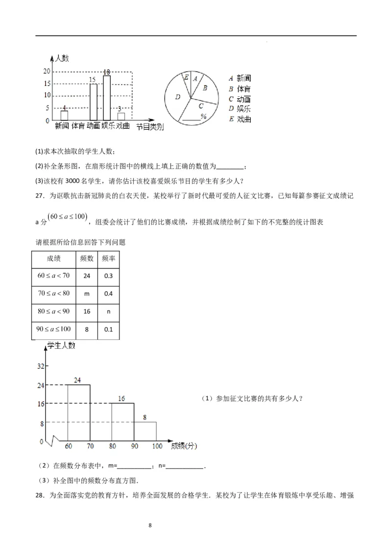 专题08数据的收集与整理（重难点）（原卷版）_北师大初中数学_7上-北师大版初中数学_7上-初中数学北师大（旧版）赠送_06专项讲练