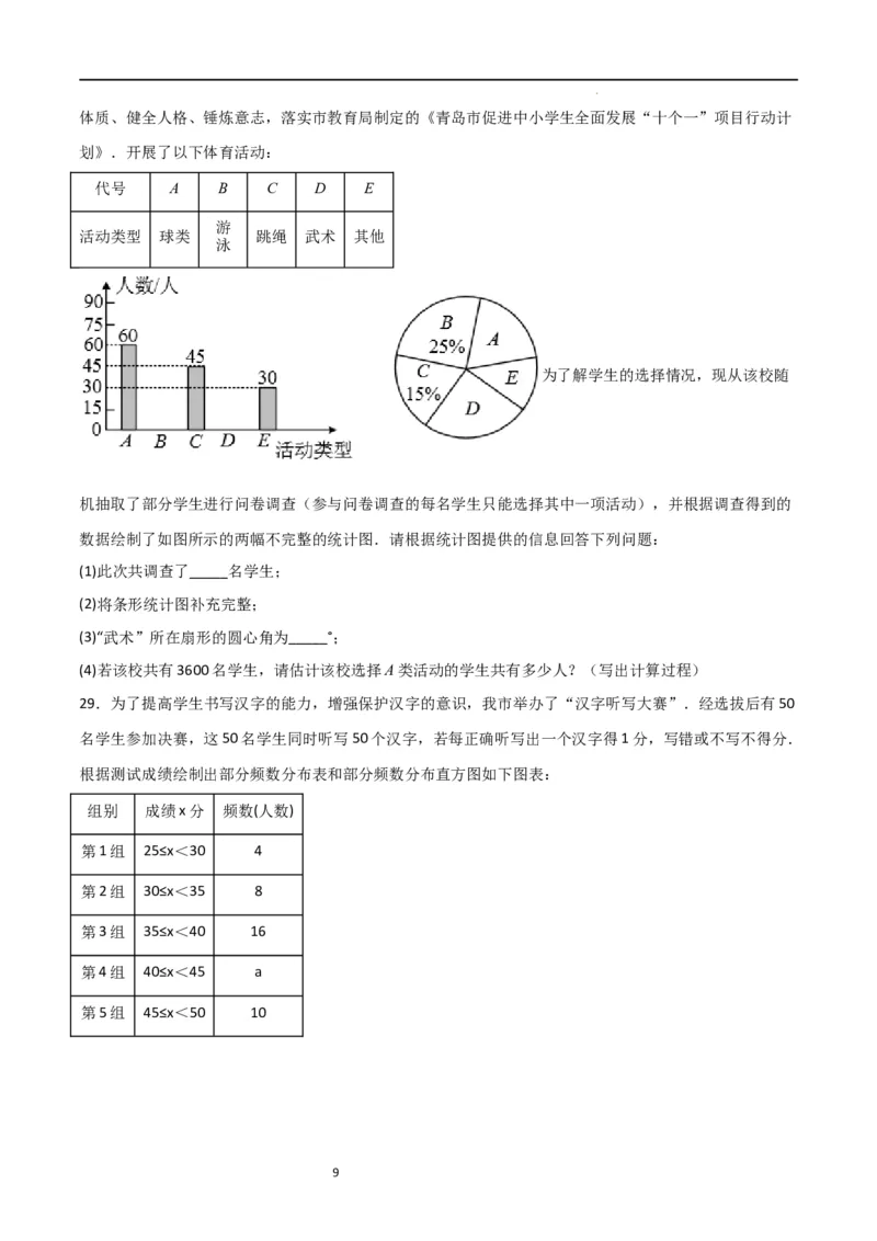 专题08数据的收集与整理（重难点）（原卷版）_北师大初中数学_7上-北师大版初中数学_7上-初中数学北师大（旧版）赠送_06专项讲练