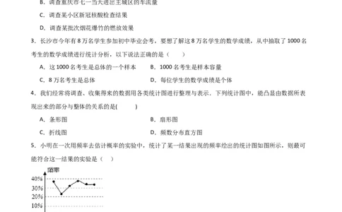 专题08数据的收集与整理（重难点）（原卷版）_北师大初中数学_7上-北师大版初中数学_7上-初中数学北师大（旧版）赠送_06专项讲练