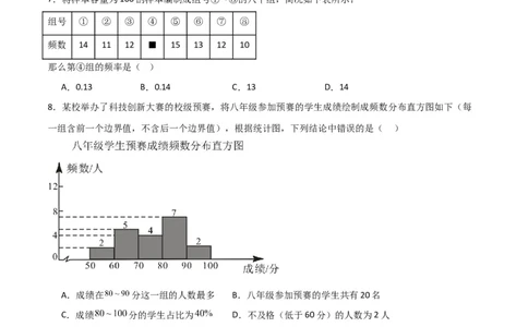专题08数据的收集与整理（重难点）（原卷版）_北师大初中数学_7上-北师大版初中数学_7上-初中数学北师大（旧版）赠送_06专项讲练