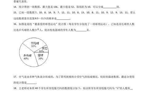 专题08数据的收集与整理（重难点）（原卷版）_北师大初中数学_7上-北师大版初中数学_7上-初中数学北师大（旧版）赠送_06专项讲练