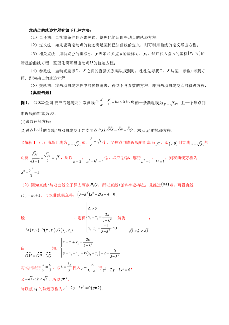 专题13圆锥曲线压轴解答题常考套路归类（精讲精练）（解析版）_02高考数学_新高考复习资料_2023年新高考资料_二轮复习_2023年高考数学二轮复习讲练测（新高考专用）288285027