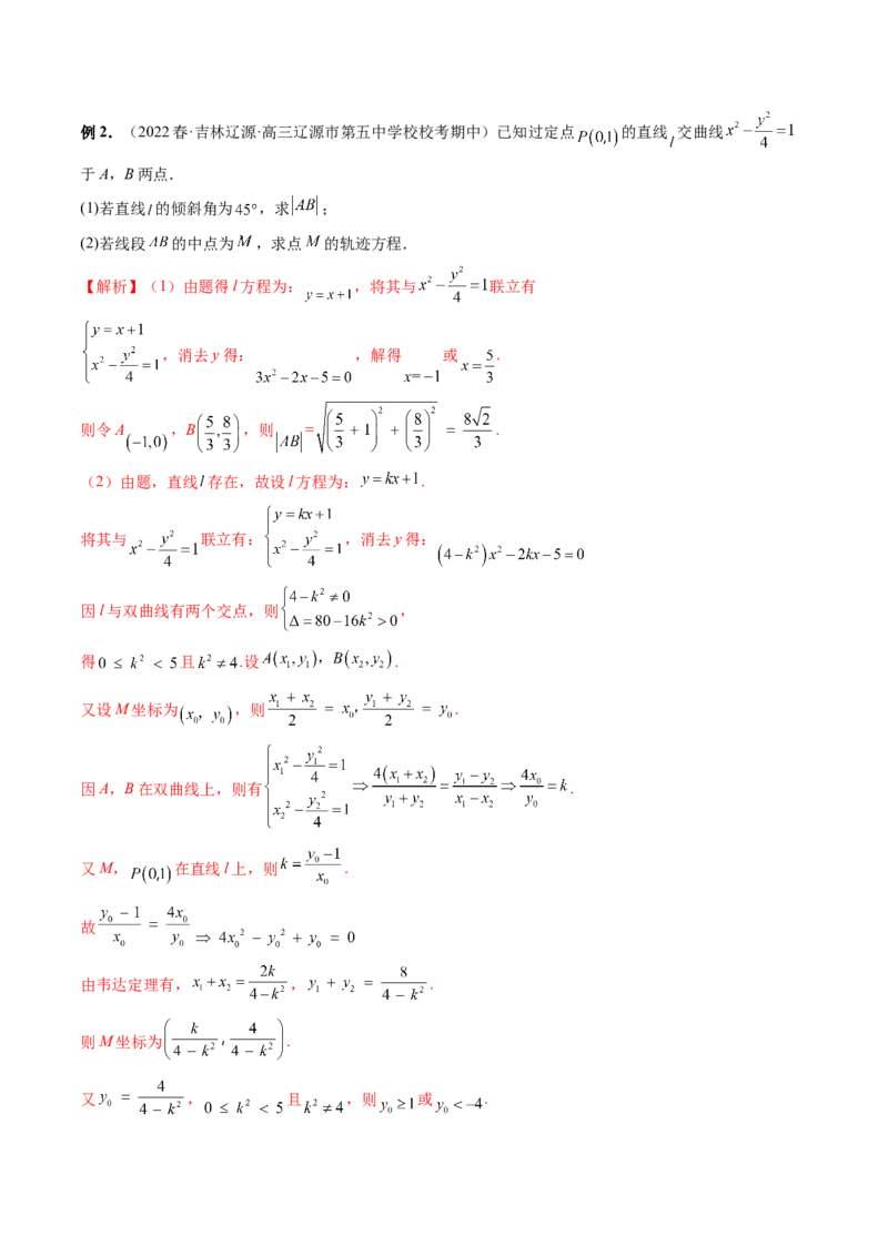 专题13圆锥曲线压轴解答题常考套路归类（精讲精练）（解析版）_02高考数学_新高考复习资料_2023年新高考资料_二轮复习_2023年高考数学二轮复习讲练测（新高考专用）288285027