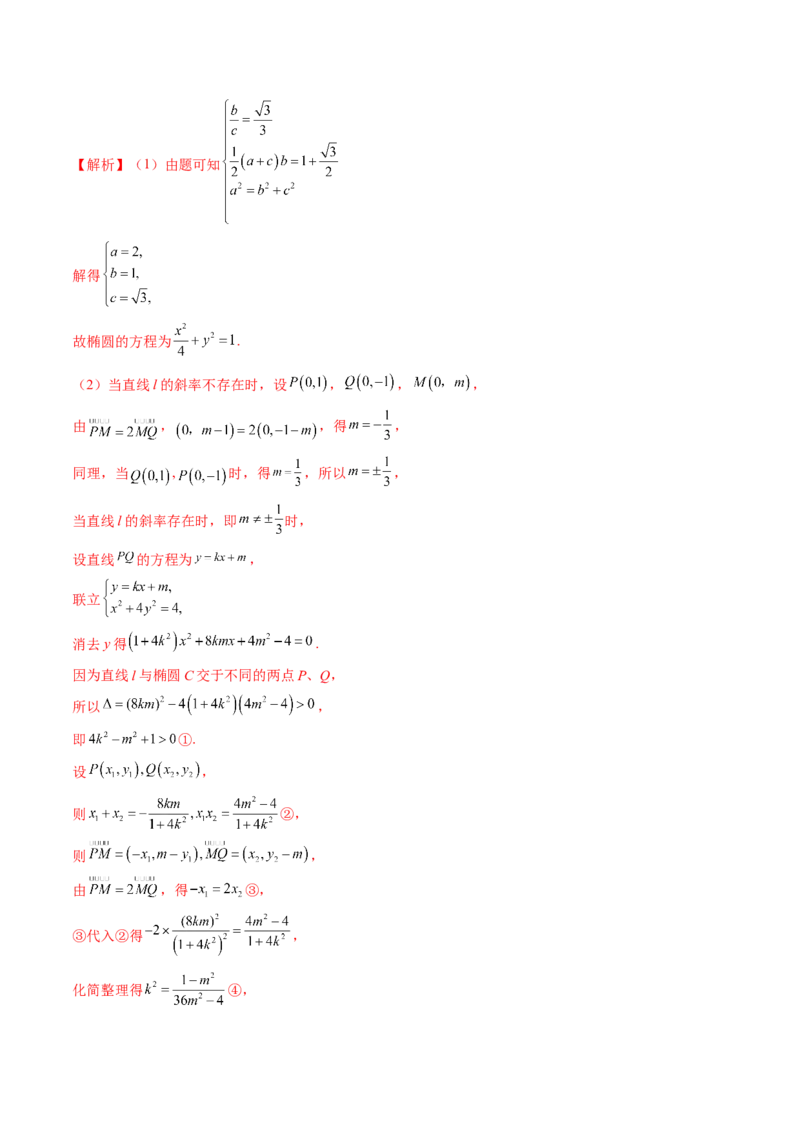 专题13圆锥曲线压轴解答题常考套路归类（精讲精练）（解析版）_02高考数学_新高考复习资料_2023年新高考资料_二轮复习_2023年高考数学二轮复习讲练测（新高考专用）288285027