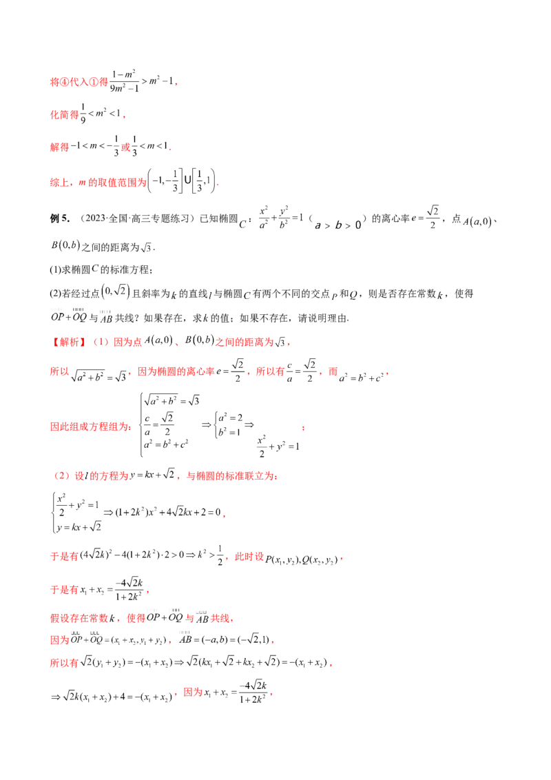 专题13圆锥曲线压轴解答题常考套路归类（精讲精练）（解析版）_02高考数学_新高考复习资料_2023年新高考资料_二轮复习_2023年高考数学二轮复习讲练测（新高考专用）288285027
