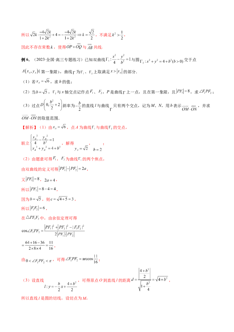 专题13圆锥曲线压轴解答题常考套路归类（精讲精练）（解析版）_02高考数学_新高考复习资料_2023年新高考资料_二轮复习_2023年高考数学二轮复习讲练测（新高考专用）288285027