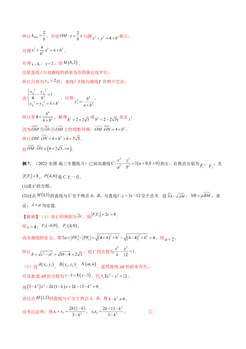 专题13圆锥曲线压轴解答题常考套路归类（精讲精练）（解析版）_02高考数学_新高考复习资料_2023年新高考资料_二轮复习_2023年高考数学二轮复习讲练测（新高考专用）288285027