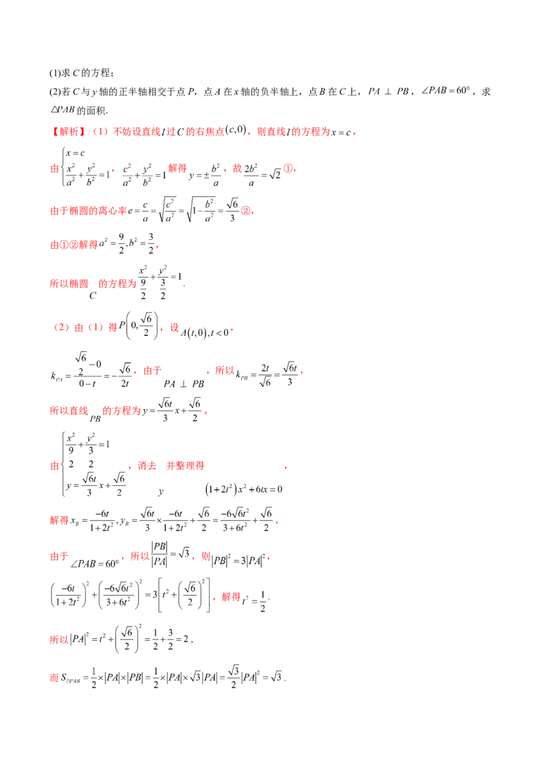 专题13圆锥曲线压轴解答题常考套路归类（精讲精练）（解析版）_02高考数学_新高考复习资料_2023年新高考资料_二轮复习_2023年高考数学二轮复习讲练测（新高考专用）288285027