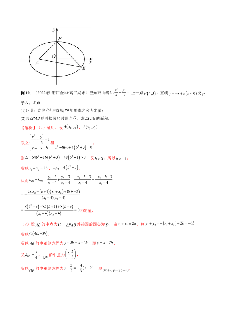 专题13圆锥曲线压轴解答题常考套路归类（精讲精练）（解析版）_02高考数学_新高考复习资料_2023年新高考资料_二轮复习_2023年高考数学二轮复习讲练测（新高考专用）288285027