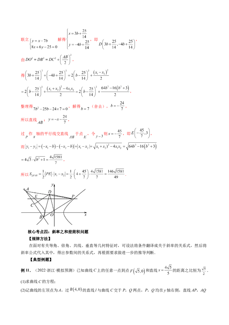 专题13圆锥曲线压轴解答题常考套路归类（精讲精练）（解析版）_02高考数学_新高考复习资料_2023年新高考资料_二轮复习_2023年高考数学二轮复习讲练测（新高考专用）288285027