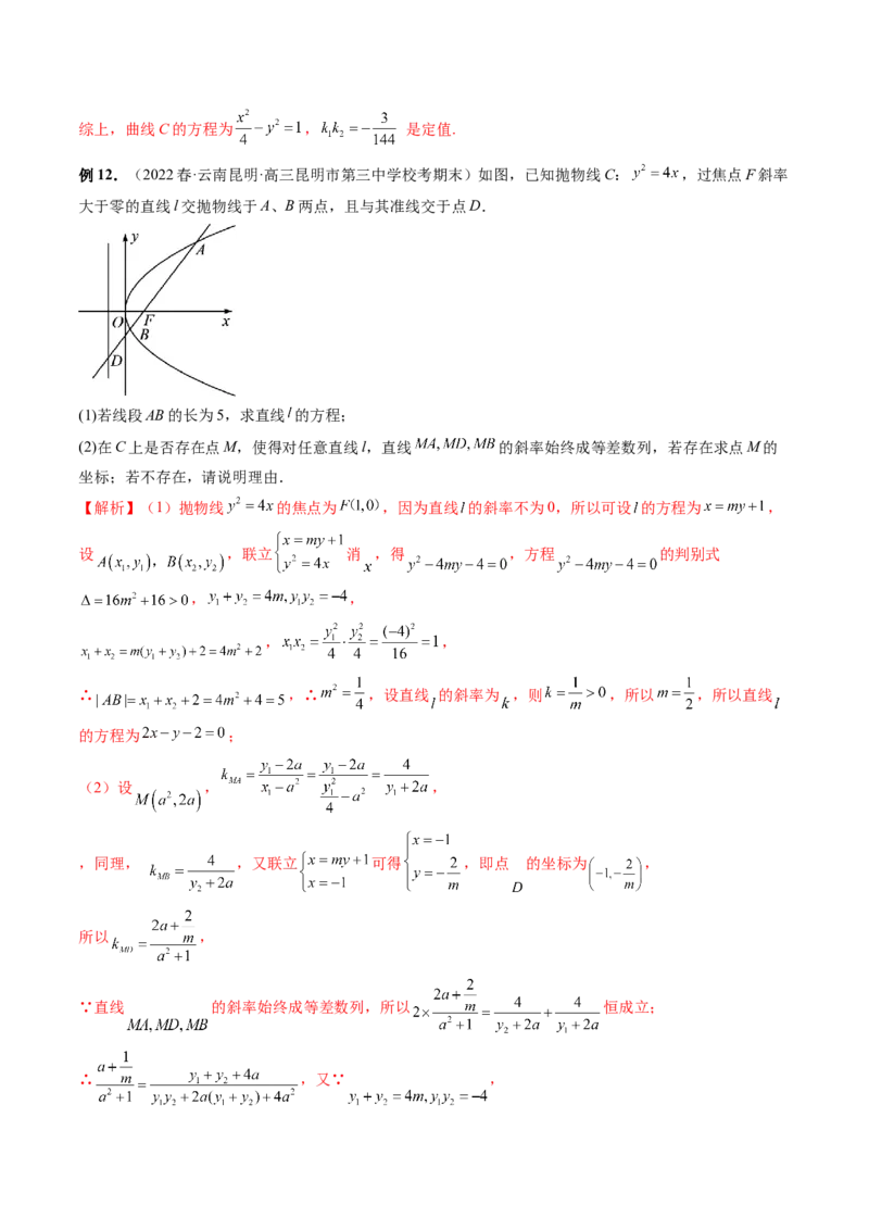专题13圆锥曲线压轴解答题常考套路归类（精讲精练）（解析版）_02高考数学_新高考复习资料_2023年新高考资料_二轮复习_2023年高考数学二轮复习讲练测（新高考专用）288285027