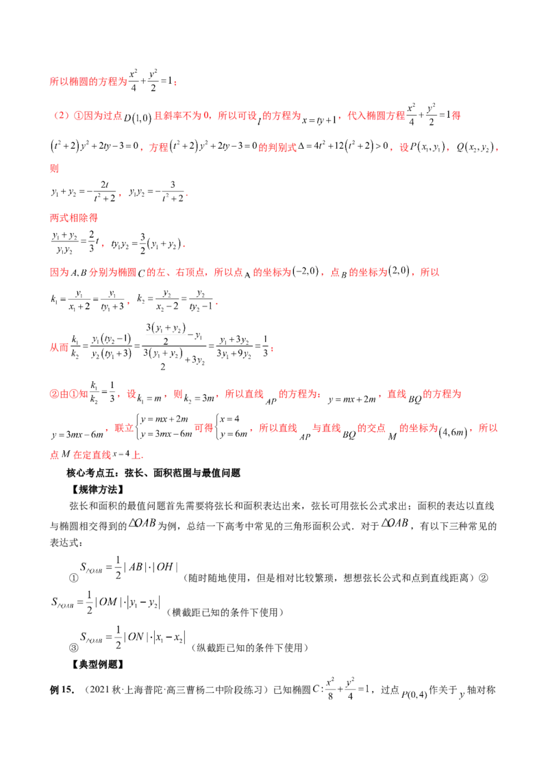 专题13圆锥曲线压轴解答题常考套路归类（精讲精练）（解析版）_02高考数学_新高考复习资料_2023年新高考资料_二轮复习_2023年高考数学二轮复习讲练测（新高考专用）288285027