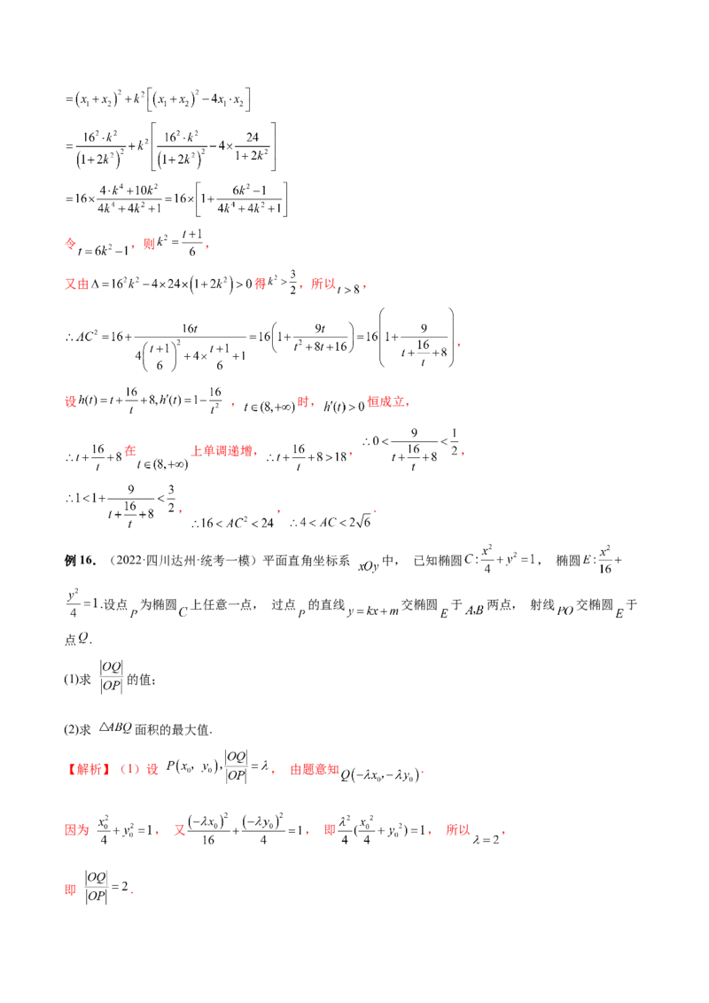 专题13圆锥曲线压轴解答题常考套路归类（精讲精练）（解析版）_02高考数学_新高考复习资料_2023年新高考资料_二轮复习_2023年高考数学二轮复习讲练测（新高考专用）288285027