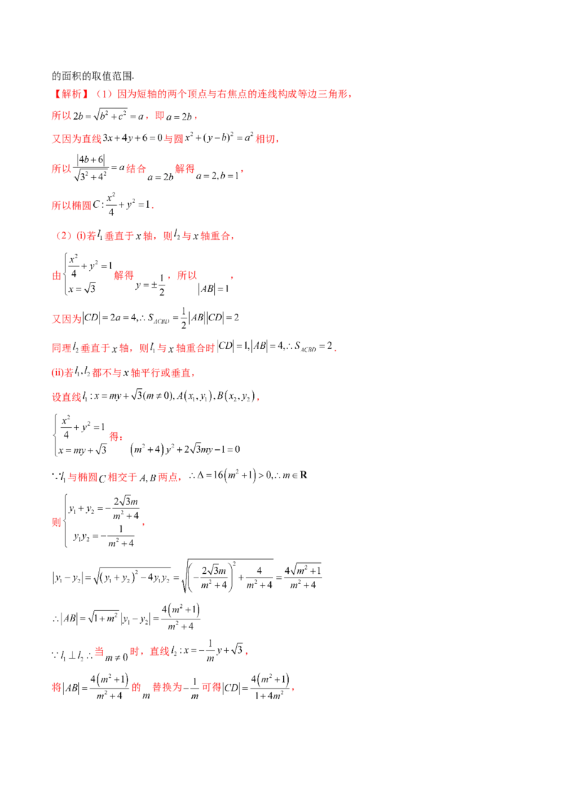 专题13圆锥曲线压轴解答题常考套路归类（精讲精练）（解析版）_02高考数学_新高考复习资料_2023年新高考资料_二轮复习_2023年高考数学二轮复习讲练测（新高考专用）288285027