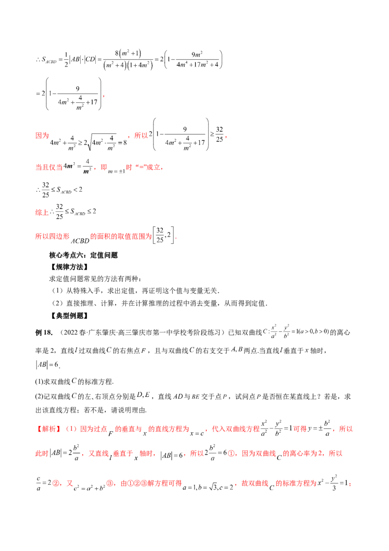 专题13圆锥曲线压轴解答题常考套路归类（精讲精练）（解析版）_02高考数学_新高考复习资料_2023年新高考资料_二轮复习_2023年高考数学二轮复习讲练测（新高考专用）288285027