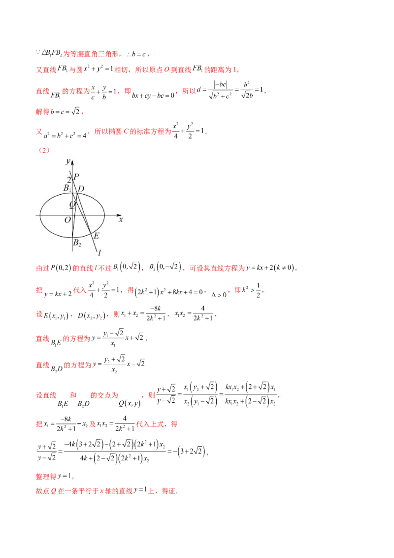 专题13圆锥曲线压轴解答题常考套路归类（精讲精练）（解析版）_02高考数学_新高考复习资料_2023年新高考资料_二轮复习_2023年高考数学二轮复习讲练测（新高考专用）288285027