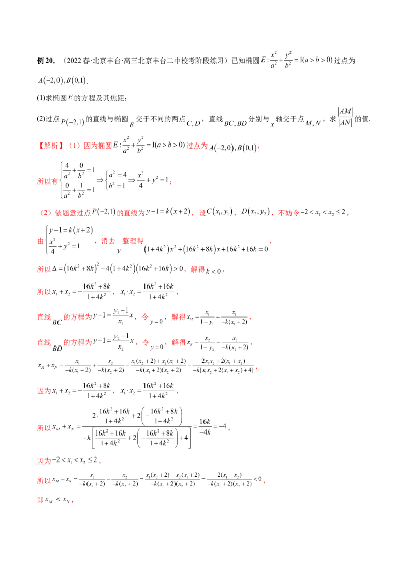 专题13圆锥曲线压轴解答题常考套路归类（精讲精练）（解析版）_02高考数学_新高考复习资料_2023年新高考资料_二轮复习_2023年高考数学二轮复习讲练测（新高考专用）288285027