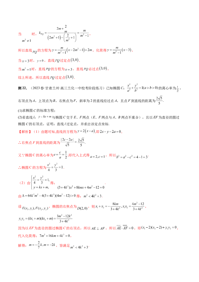 专题13圆锥曲线压轴解答题常考套路归类（精讲精练）（解析版）_02高考数学_新高考复习资料_2023年新高考资料_二轮复习_2023年高考数学二轮复习讲练测（新高考专用）288285027