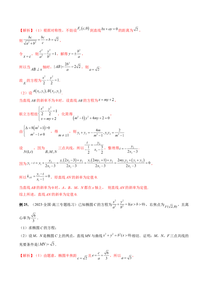 专题13圆锥曲线压轴解答题常考套路归类（精讲精练）（解析版）_02高考数学_新高考复习资料_2023年新高考资料_二轮复习_2023年高考数学二轮复习讲练测（新高考专用）288285027