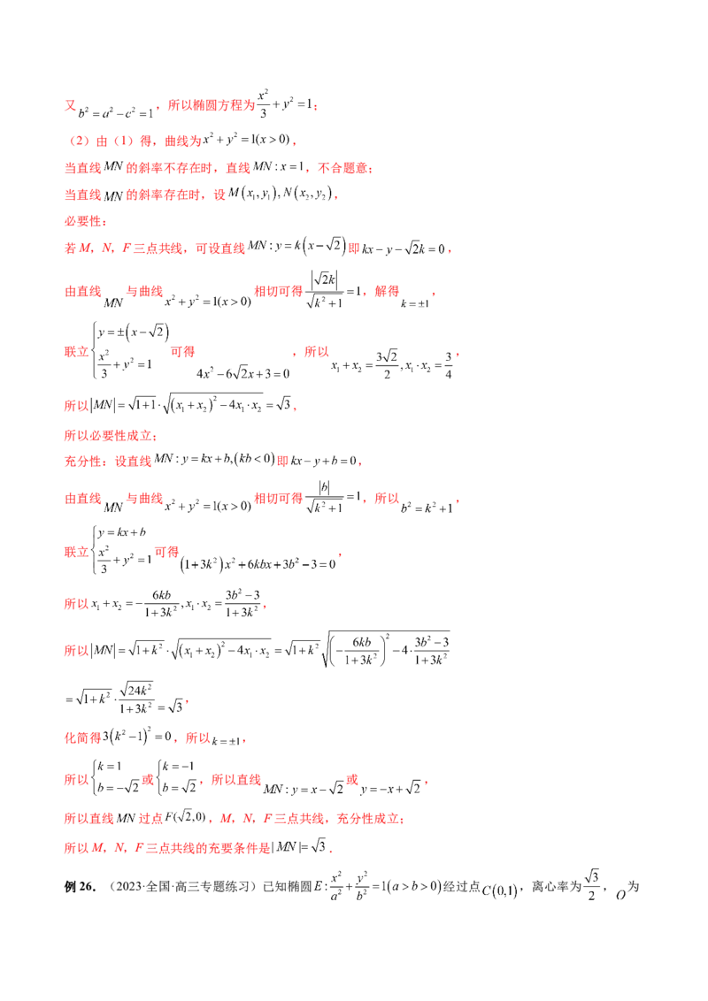 专题13圆锥曲线压轴解答题常考套路归类（精讲精练）（解析版）_02高考数学_新高考复习资料_2023年新高考资料_二轮复习_2023年高考数学二轮复习讲练测（新高考专用）288285027