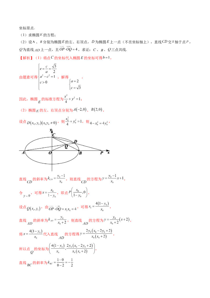 专题13圆锥曲线压轴解答题常考套路归类（精讲精练）（解析版）_02高考数学_新高考复习资料_2023年新高考资料_二轮复习_2023年高考数学二轮复习讲练测（新高考专用）288285027