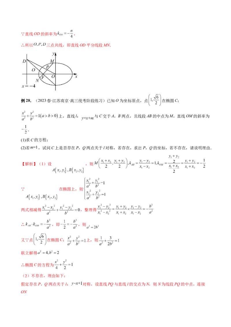 专题13圆锥曲线压轴解答题常考套路归类（精讲精练）（解析版）_02高考数学_新高考复习资料_2023年新高考资料_二轮复习_2023年高考数学二轮复习讲练测（新高考专用）288285027
