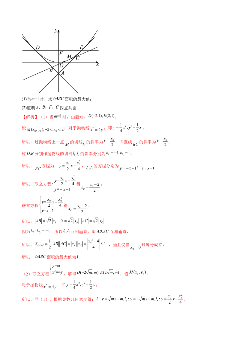 专题13圆锥曲线压轴解答题常考套路归类（精讲精练）（解析版）_02高考数学_新高考复习资料_2023年新高考资料_二轮复习_2023年高考数学二轮复习讲练测（新高考专用）288285027