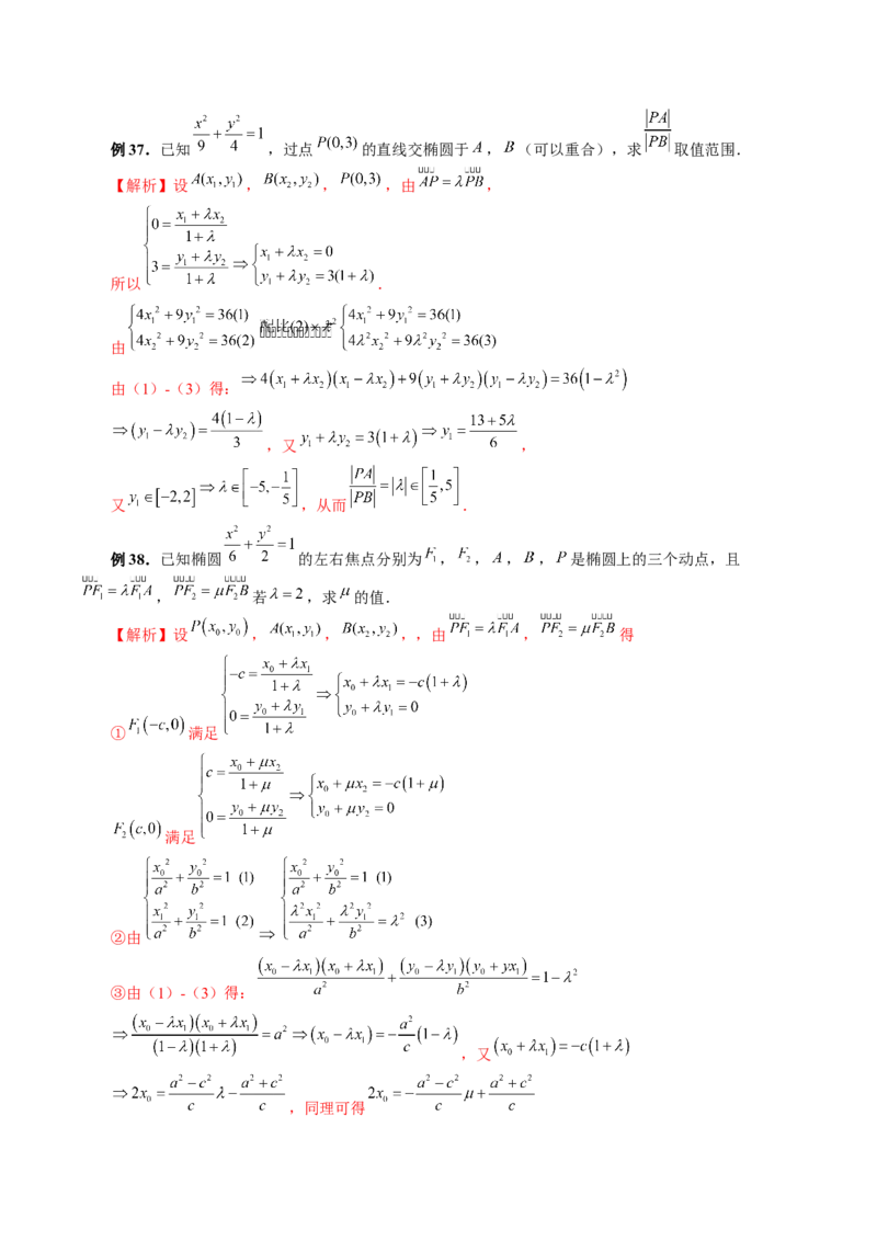 专题13圆锥曲线压轴解答题常考套路归类（精讲精练）（解析版）_02高考数学_新高考复习资料_2023年新高考资料_二轮复习_2023年高考数学二轮复习讲练测（新高考专用）288285027