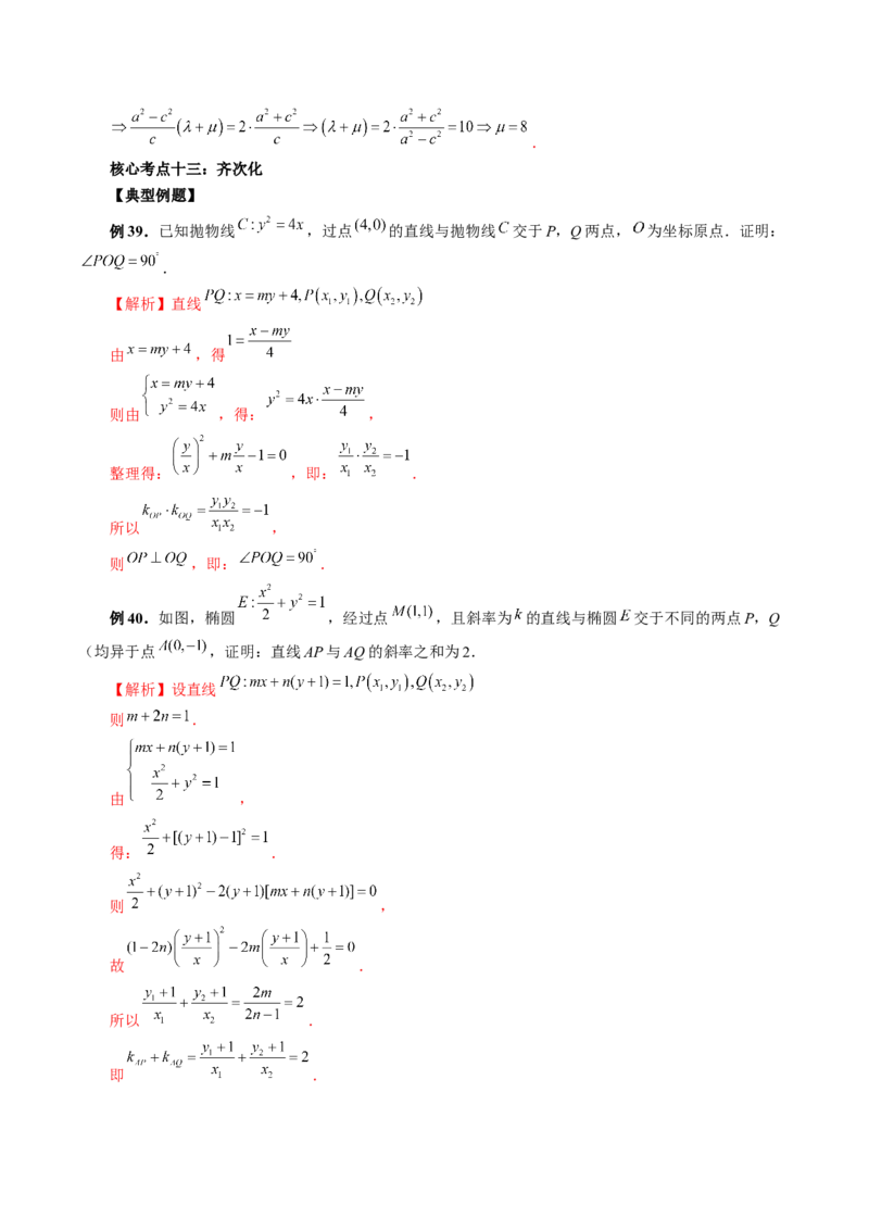 专题13圆锥曲线压轴解答题常考套路归类（精讲精练）（解析版）_02高考数学_新高考复习资料_2023年新高考资料_二轮复习_2023年高考数学二轮复习讲练测（新高考专用）288285027