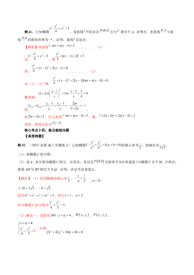 专题13圆锥曲线压轴解答题常考套路归类（精讲精练）（解析版）_02高考数学_新高考复习资料_2023年新高考资料_二轮复习_2023年高考数学二轮复习讲练测（新高考专用）288285027