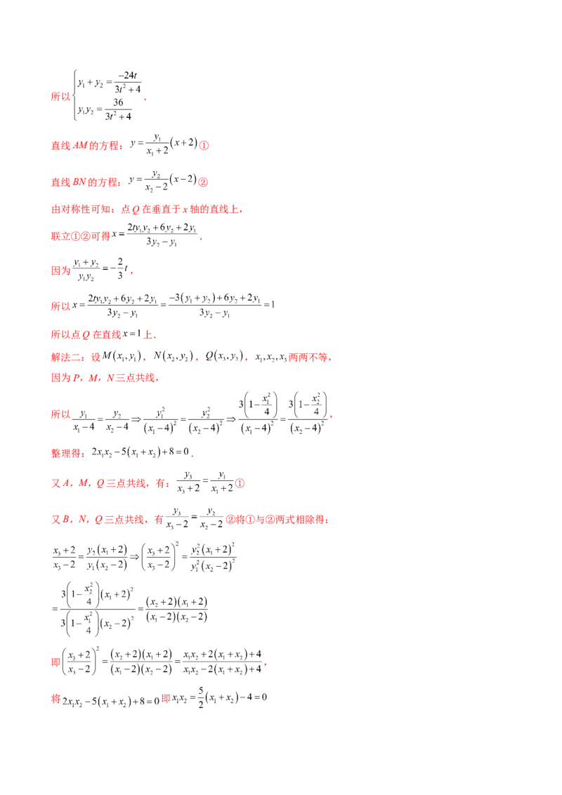 专题13圆锥曲线压轴解答题常考套路归类（精讲精练）（解析版）_02高考数学_新高考复习资料_2023年新高考资料_二轮复习_2023年高考数学二轮复习讲练测（新高考专用）288285027