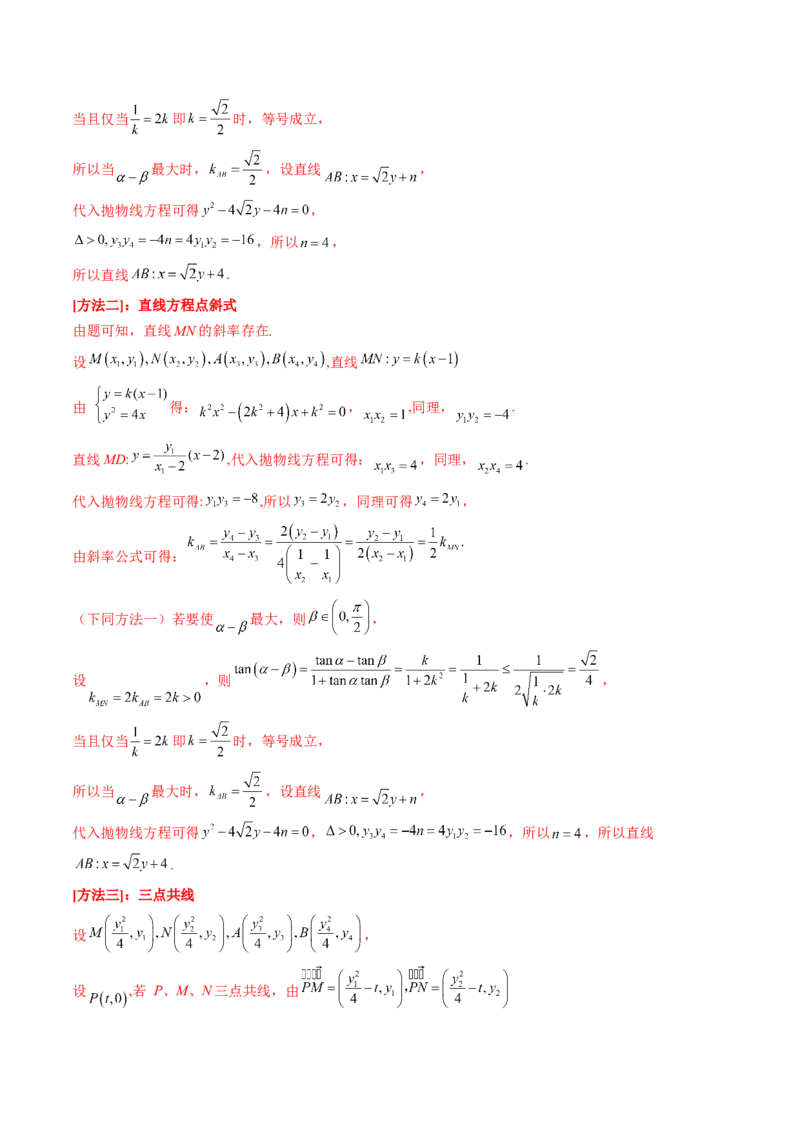 专题13圆锥曲线压轴解答题常考套路归类（精讲精练）（解析版）_02高考数学_新高考复习资料_2023年新高考资料_二轮复习_2023年高考数学二轮复习讲练测（新高考专用）288285027