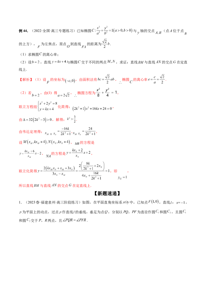 专题13圆锥曲线压轴解答题常考套路归类（精讲精练）（解析版）_02高考数学_新高考复习资料_2023年新高考资料_二轮复习_2023年高考数学二轮复习讲练测（新高考专用）288285027