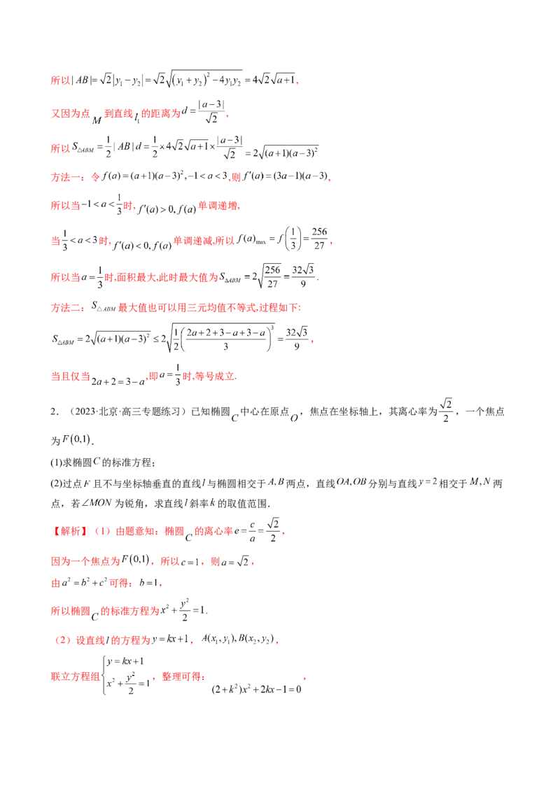 专题13圆锥曲线压轴解答题常考套路归类（精讲精练）（解析版）_02高考数学_新高考复习资料_2023年新高考资料_二轮复习_2023年高考数学二轮复习讲练测（新高考专用）288285027