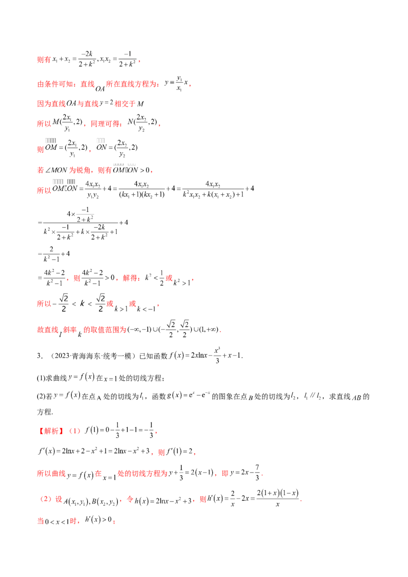 专题13圆锥曲线压轴解答题常考套路归类（精讲精练）（解析版）_02高考数学_新高考复习资料_2023年新高考资料_二轮复习_2023年高考数学二轮复习讲练测（新高考专用）288285027