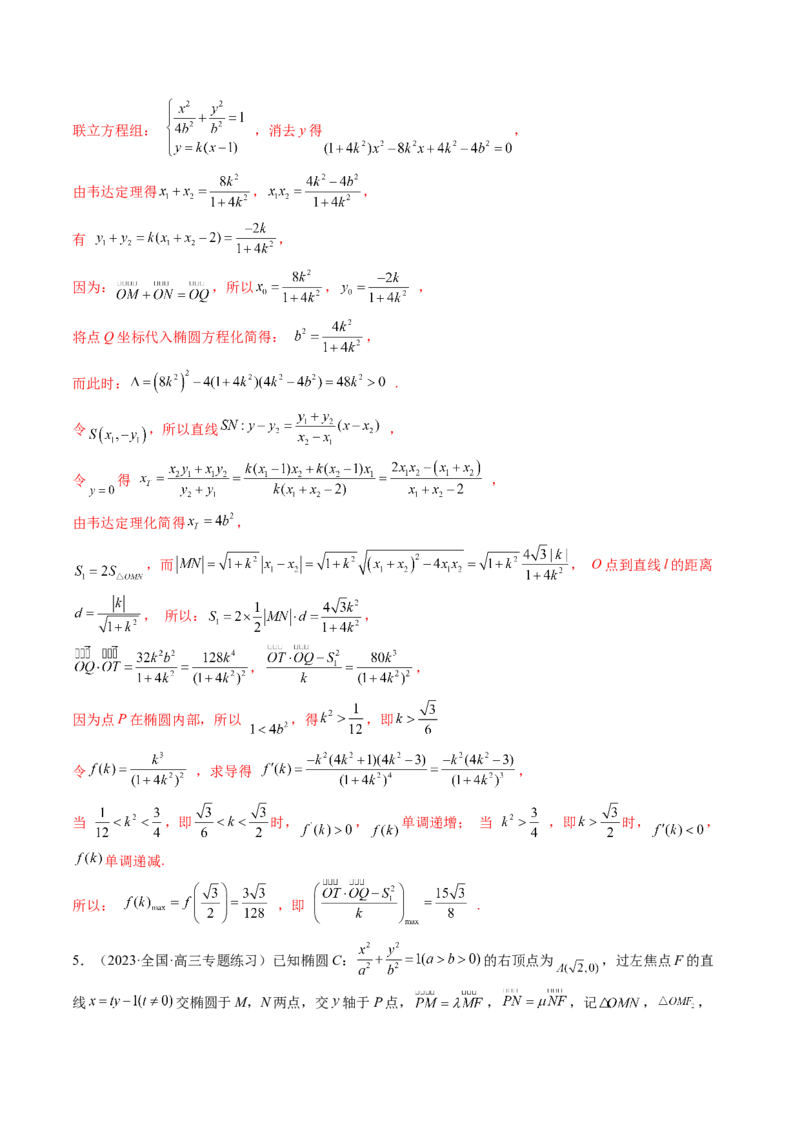 专题13圆锥曲线压轴解答题常考套路归类（精讲精练）（解析版）_02高考数学_新高考复习资料_2023年新高考资料_二轮复习_2023年高考数学二轮复习讲练测（新高考专用）288285027