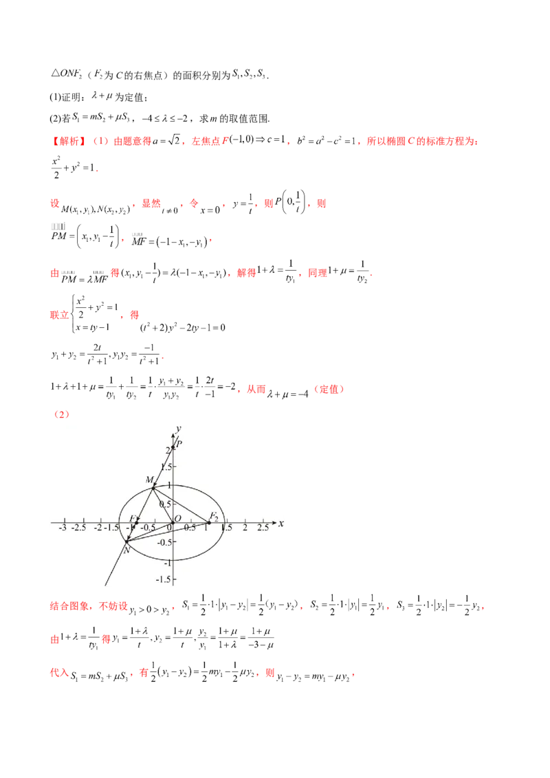 专题13圆锥曲线压轴解答题常考套路归类（精讲精练）（解析版）_02高考数学_新高考复习资料_2023年新高考资料_二轮复习_2023年高考数学二轮复习讲练测（新高考专用）288285027
