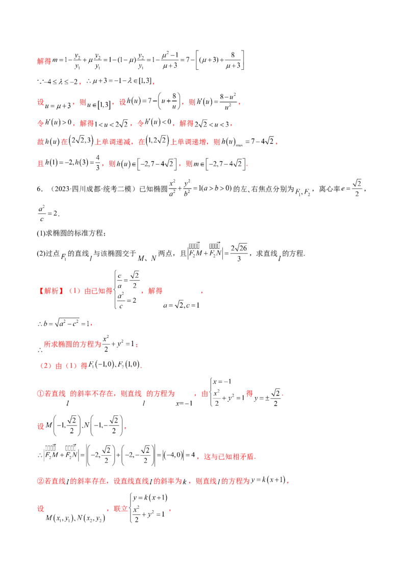 专题13圆锥曲线压轴解答题常考套路归类（精讲精练）（解析版）_02高考数学_新高考复习资料_2023年新高考资料_二轮复习_2023年高考数学二轮复习讲练测（新高考专用）288285027