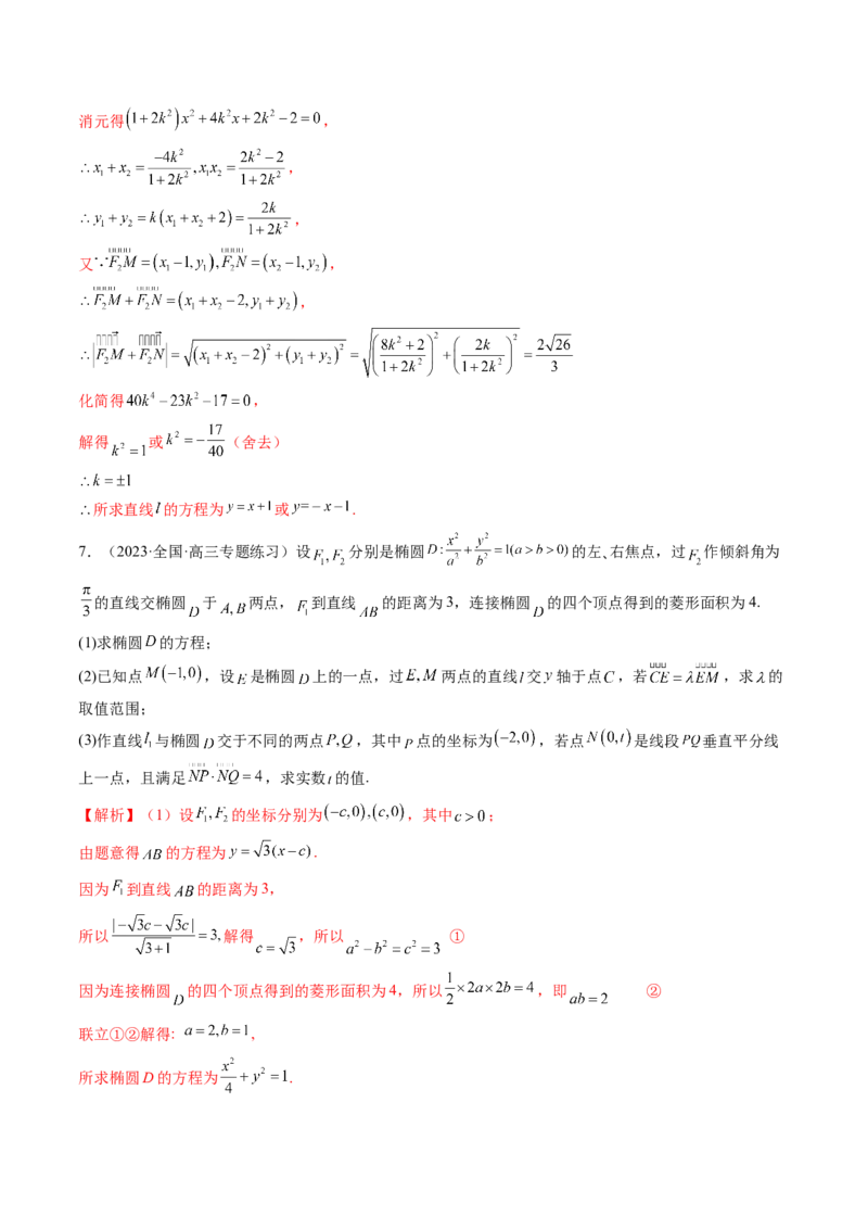专题13圆锥曲线压轴解答题常考套路归类（精讲精练）（解析版）_02高考数学_新高考复习资料_2023年新高考资料_二轮复习_2023年高考数学二轮复习讲练测（新高考专用）288285027