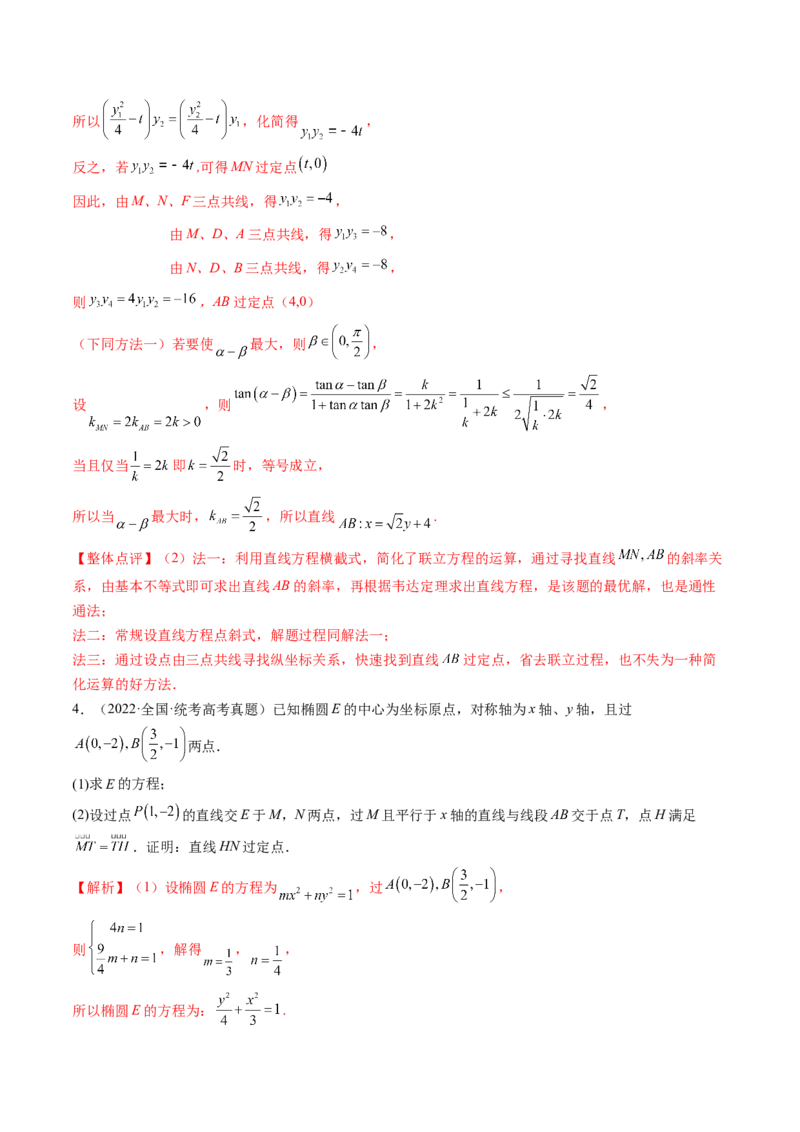 专题13圆锥曲线压轴解答题常考套路归类（精讲精练）（解析版）_02高考数学_新高考复习资料_2023年新高考资料_二轮复习_2023年高考数学二轮复习讲练测（新高考专用）288285027