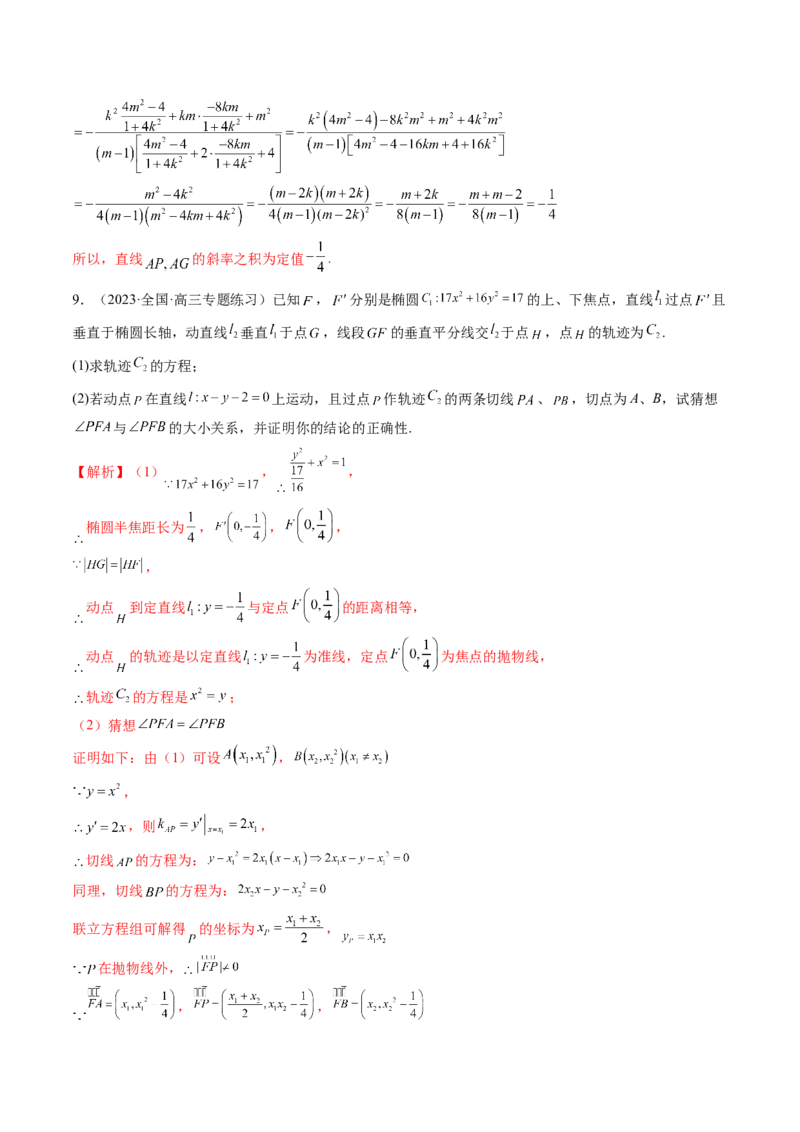 专题13圆锥曲线压轴解答题常考套路归类（精讲精练）（解析版）_02高考数学_新高考复习资料_2023年新高考资料_二轮复习_2023年高考数学二轮复习讲练测（新高考专用）288285027