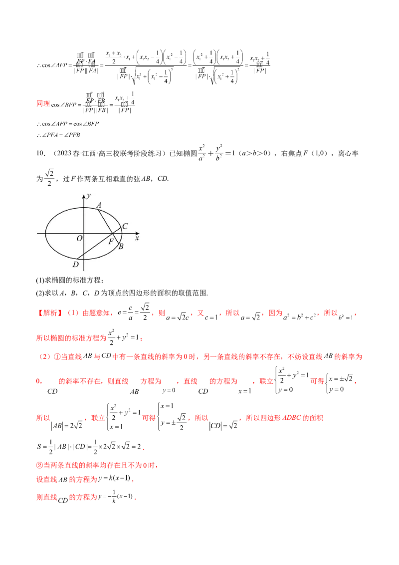 专题13圆锥曲线压轴解答题常考套路归类（精讲精练）（解析版）_02高考数学_新高考复习资料_2023年新高考资料_二轮复习_2023年高考数学二轮复习讲练测（新高考专用）288285027