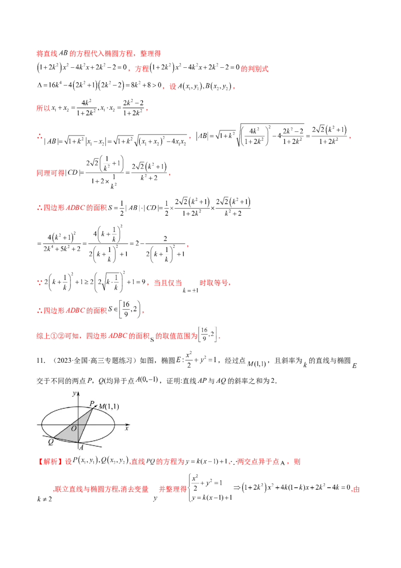 专题13圆锥曲线压轴解答题常考套路归类（精讲精练）（解析版）_02高考数学_新高考复习资料_2023年新高考资料_二轮复习_2023年高考数学二轮复习讲练测（新高考专用）288285027